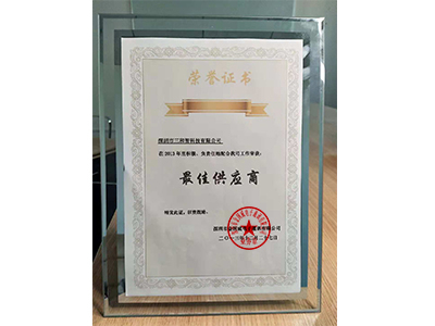 三和智在2013年獲得最佳供應商獎